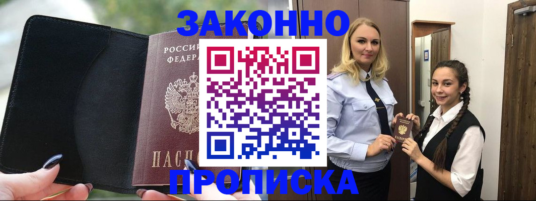 прописка поиск в Анадыре