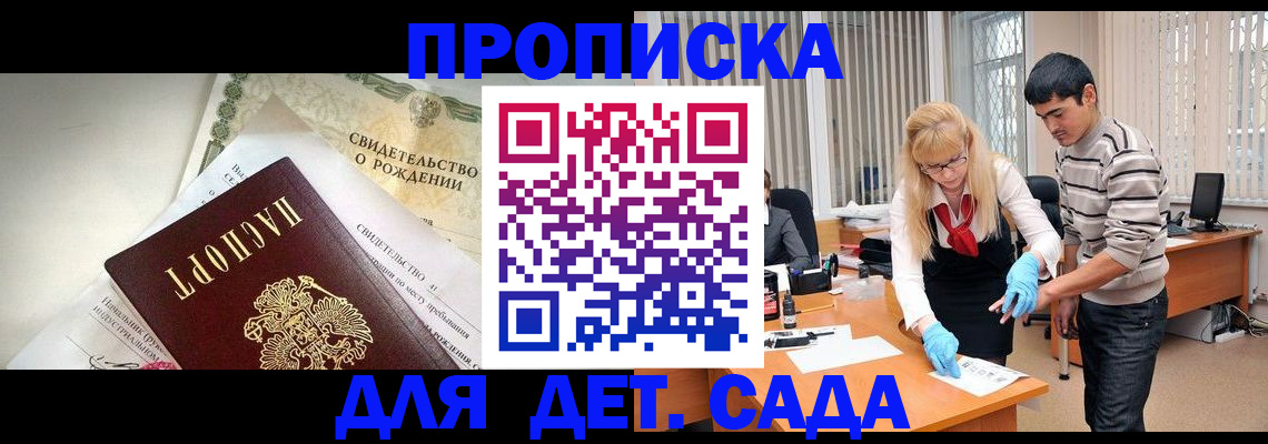купить прописку в Анадыре