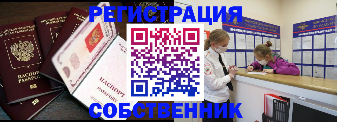 где прописаться в Анадыре