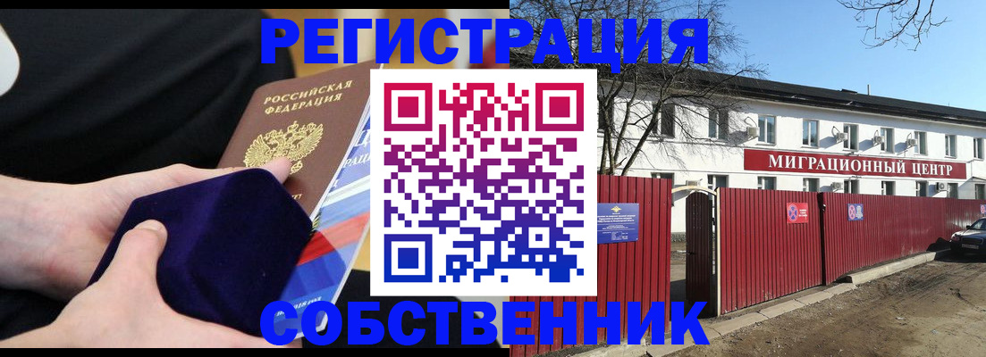 регистрация в Анадыре